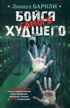 Гвидо ди Соспиро - Запретная книга