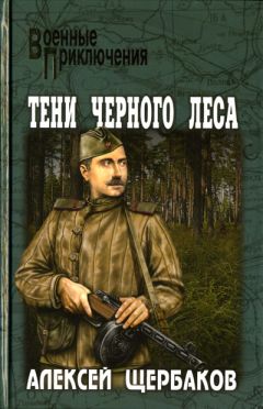 Александр Щербаков - Война. Легендарный Т-34 и его танкисты