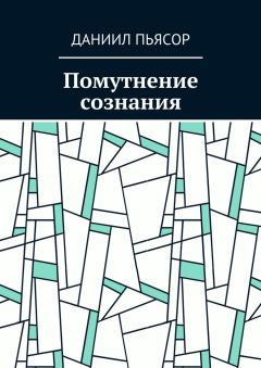 Даниил Пьясор - Айсонаку