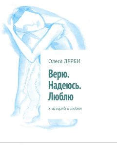 Валентина Кострова - Маленькие истории. О любви