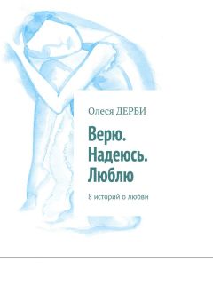 Вера Петрук - Последний исход. Книга четвертая