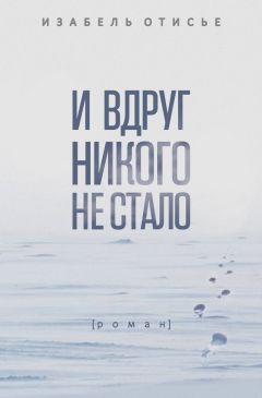 Роберт Баллантайн - Ледяной шторм