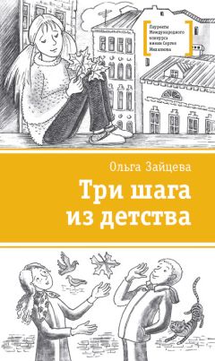 Татьяна Стамова - Кругосарайное путешествие