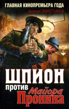 Колин Форбс - Вождь и призрак