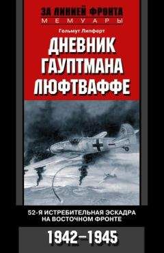 Гельмут Бон - Перед вратами жизни. В советском лагере для военнопленных. 1944—1947