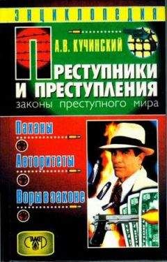 Александр Кучинский - Блатной телеграф. Тюремный архивы