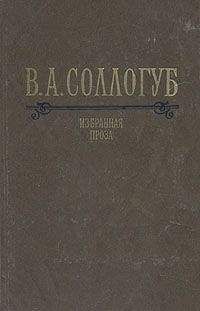 Василий Жуковский - Том 4. Одиссея. Проза. Статьи