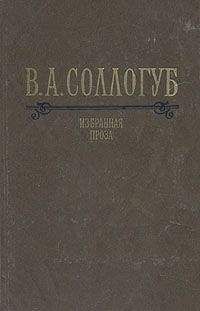 Владимир Одоевский - Записки для моего праправнука (сборник)