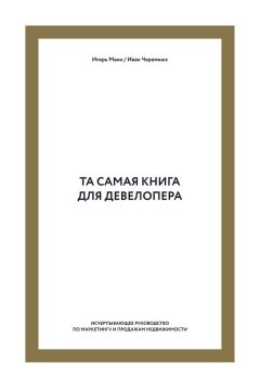 Н. Павлова - Система покупки недвижимости с аукциона