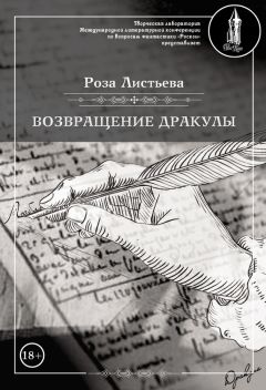  Барон Олшеври - Вампиры. Из семейной хроники графов Дракула-Карди