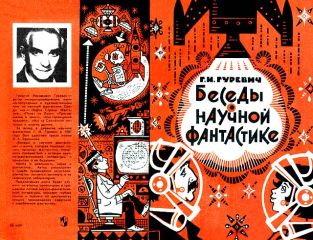 Вячеслав Назаров - Вечные паруса