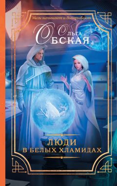 Ольга Обская - Единственная, или Семь невест принца Эндрю