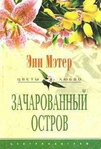 Фред Стюарт - Остров Эллис