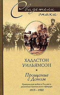 Аркадий Столыпин - Дневники 1919-1920 годов