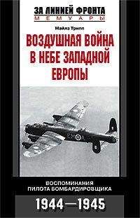 Н Скоморохов - 17-я воздушная армия в боях от Сталинграда до Вены