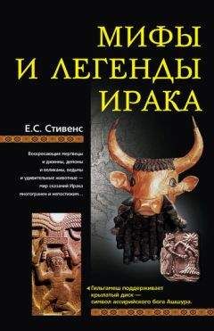 Татьяна Фадеева - Сакральные древности Крыма. Мифы, легенды, символы, имена и их отражение в искусстве