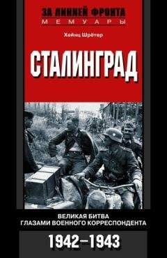 Александр Михайлович Самсонов - Сталинградская битва