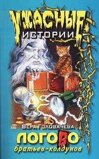 Брэм Стокер - Логово Белого червя