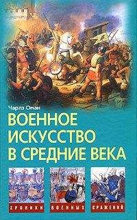 Альфред Бёрн - Битва при Креси. История Столетней войны с 1337 по 1360 год