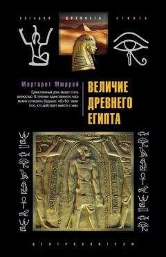 Георг Штайндорф - Когда Египет правил Востоком. Пять столетий до нашей эры