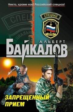 Альберт Байкалов - Все дело в отваге