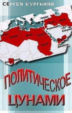 Урал Шарипов - Американская концепция «Большого Ближнего Востока» и национальные трагедии на Ближнем и Среднем Востоке