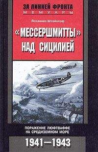 Михаил Зефиров - Бриллианты на шее. Элита истребительной авиации Люфтваффе