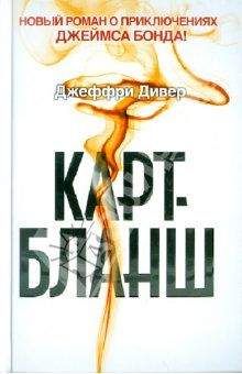 Десмонд Бэгли - Западня свободы