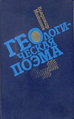 Владимир Топилин - Тропа бабьих слез