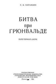 В. Буданова - Великое переселение народов