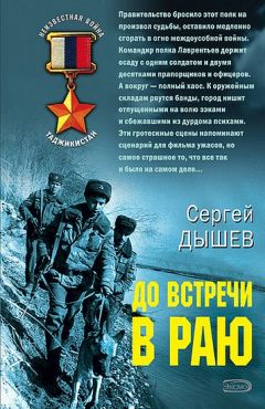Андрей Дышев - Разведрота