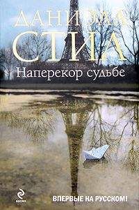 Элизабет Хеншэлл - Наперекор судьбе