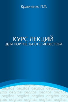 Бертон Мэлкил - Случайное блуждание на Уолл-стрит. Испытанная временем стратегия успешных инвестиций