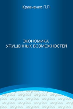 Светлана Криворучко - Состояние, тенденции и перспективы развития наличного денежного обращения в России