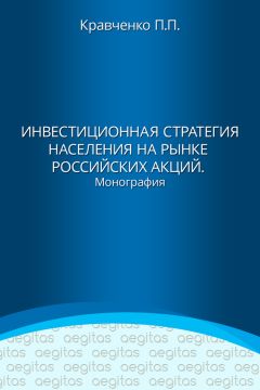 Павел Кравченко - Мир православный (национальная идея многовекового развития России)