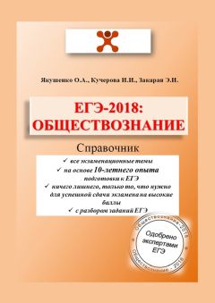 Элизбар Закарая - ЕГЭ-2018: Обществознание. Задание 28. План