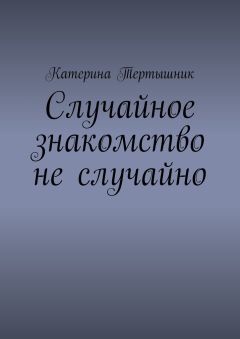 Юлия Леонтович - Моя Равномерность. Фэнтези. Книга I