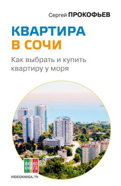 Вадим Шабалин - Сам себе риэлтор. Как самостоятельно провести сделку с недвижимостью