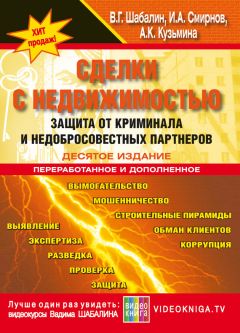 Иван Черемных - Та самая книга для девелопера. Исчерпывающее руководство по маркетингу и продажам недвижимости