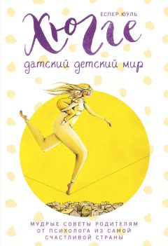Томас Троуб - В поисках любви. От ложного доверия к доверию истинному