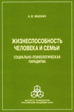 Алла Холмогорова - Нарушения социального познания. Новая парадигма в исследованиях центрального психологического дефицита при шизофрении