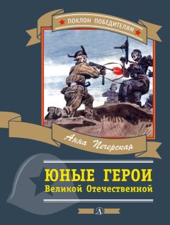 Сергей Алексеев - Оборона Севастополя. 1941—1943. Сражение за Кавказ. 1942—1944