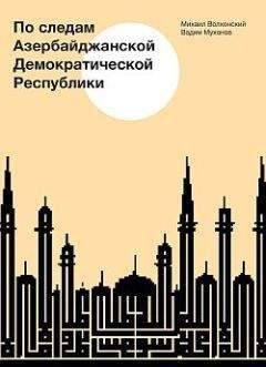 Андрей Скляров - По следам Ковчега Завета