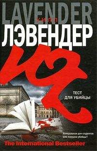 Роберт Уилсон - Тайные убийцы
