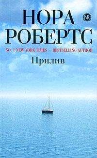 Нора Робертс - Сегодня вечером и всегда (сборник)