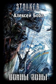 Андрей Буторин - Упавшие в Зону. В поисках выхода