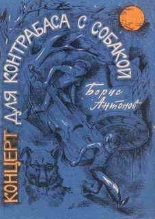 Константин Ушинский - О весёлых собачках (сборник)