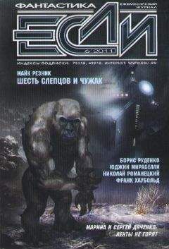 Журнал «Если» - «Если», 1999 № 09