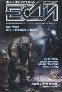 Журнал «Если» - «Если», 2012 № 04