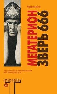 Алексей Щербаков - Алистер Кроули. Привратник Сатаны. Черная магия в XX веке